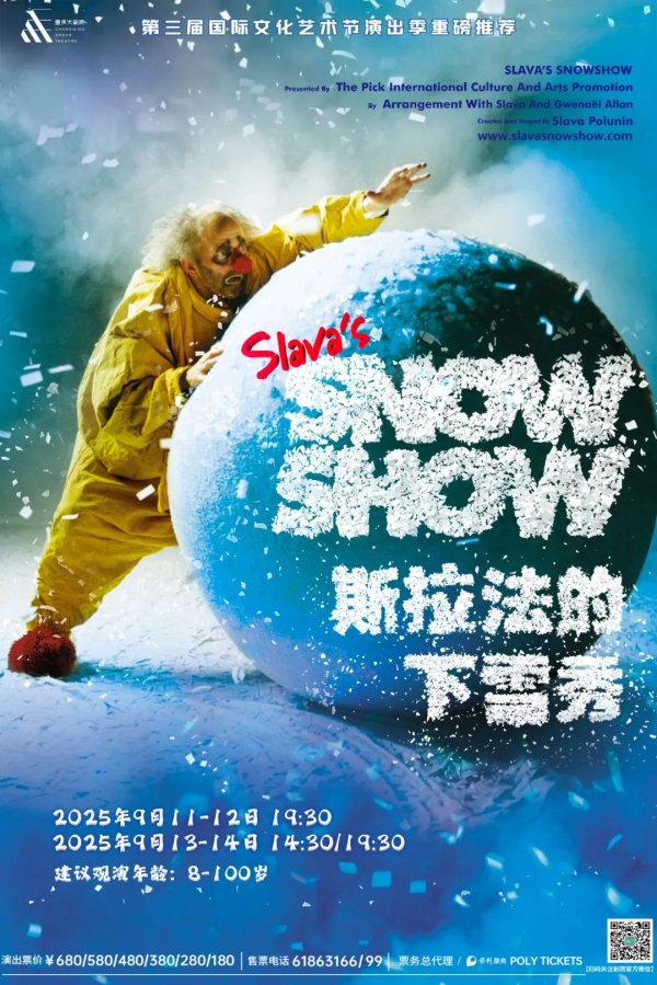 上海股票配资平台 “暴风雪”席卷山城 《斯拉法的下雪秀》在渝连演6场